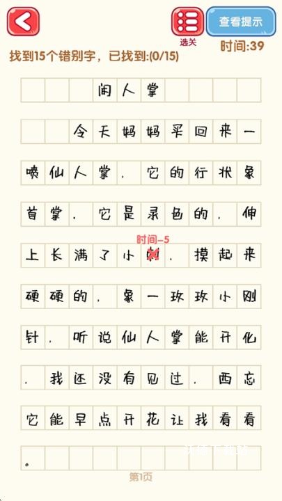 发现错别字_https://www.wordpress6.com_休闲益智_第2张