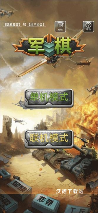 军棋_休闲益智_第1张_沃德下载站 军棋_https://www.wordpress6.com_休闲益智_第1张