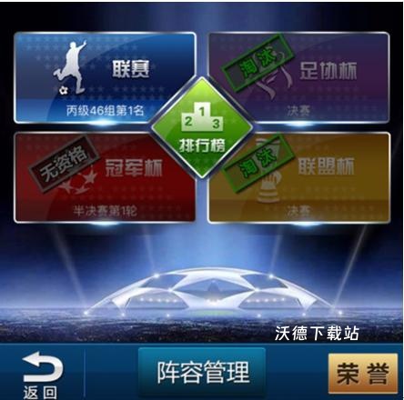 绿茵传奇_https://www.wordpress6.com_体育竞技_第3张