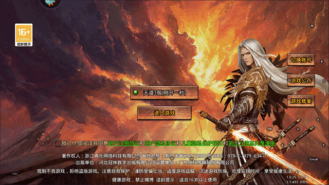 天命传说_角色扮演_第1张_沃德下载站 天命传说_https://www.wordpress6.com_角色扮演_第1张