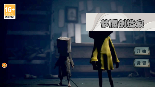梦魇创造家_飞行射击_第1张_沃德下载站 梦魇创造家_https://www.wordpress6.com_飞行射击_第1张