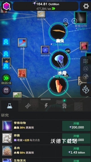 从细胞到奇点进化永无止境手游版_模拟经营_第2张_沃德下载站 从细胞到奇点进化永无止境手游版_https://www.wordpress6.com_模拟经营_第2张
