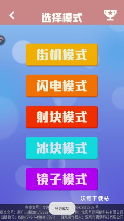 方块消除达人_休闲益智_第1张_沃德下载站 方块消除达人_https://www.wordpress6.com_休闲益智_第1张