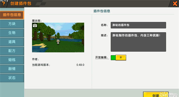 沙盒迷你世界_角色扮演_第10张_沃德下载站 沙盒迷你世界_https://www.wordpress6.com_角色扮演_第10张