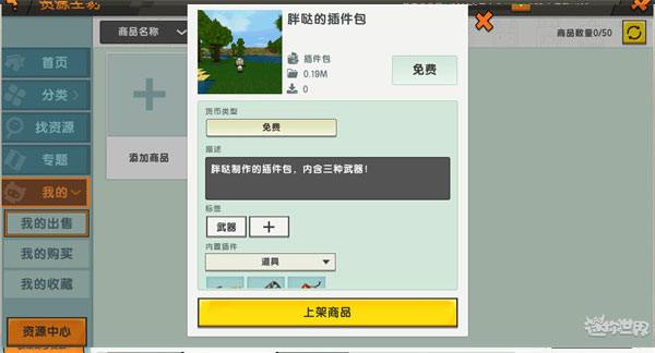 沙盒迷你世界_角色扮演_第14张_沃德下载站 沙盒迷你世界_https://www.wordpress6.com_角色扮演_第14张