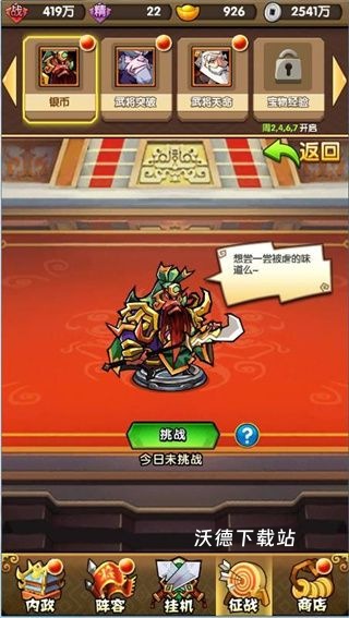三国挂机名将传_https://www.wordpress6.com_角色扮演_第2张