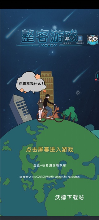 整容游戏_https://www.wordpress6.com_模拟经营_第2张
