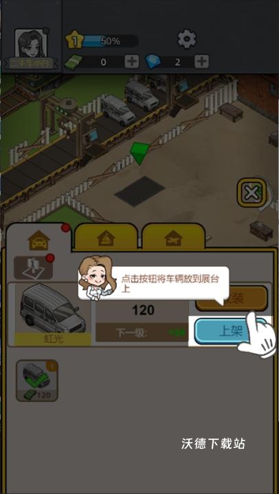 二手车模拟器_https://www.wordpress6.com_模拟经营_第3张