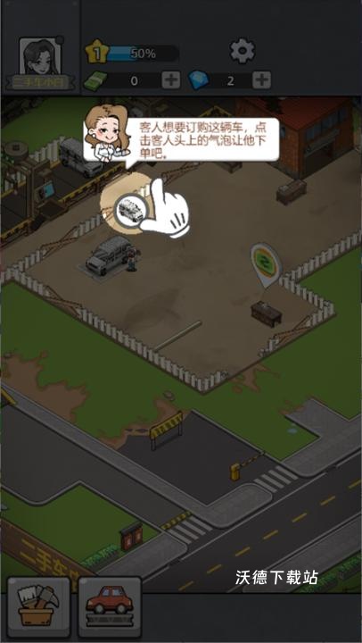 二手车模拟器_https://www.wordpress6.com_模拟经营_第4张