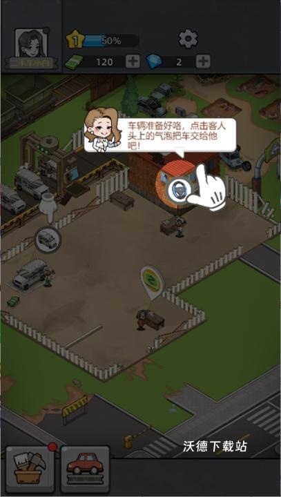 二手车模拟器_https://www.wordpress6.com_模拟经营_第6张