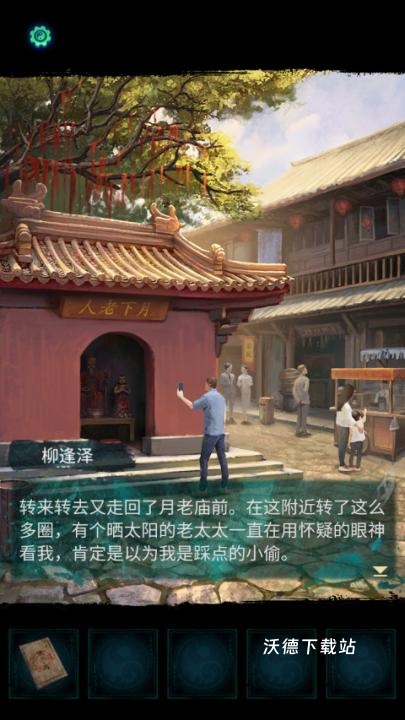 纸嫁衣7卿不负_角色扮演_第1张_沃德下载站 纸嫁衣7卿不负_https://www.wordpress6.com_角色扮演_第1张