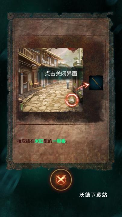 纸嫁衣7卿不负_角色扮演_第4张_沃德下载站 纸嫁衣7卿不负_https://www.wordpress6.com_角色扮演_第4张