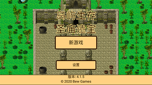 岛屿生存·圣庙遗宝_休闲益智_第1张_沃德下载站 岛屿生存·圣庙遗宝_https://www.wordpress6.com_休闲益智_第1张