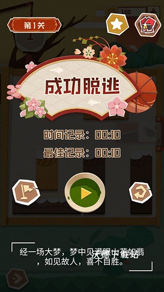 梦纸的谜境_休闲益智_第3张_沃德下载站 梦纸的谜境_https://www.wordpress6.com_休闲益智_第3张