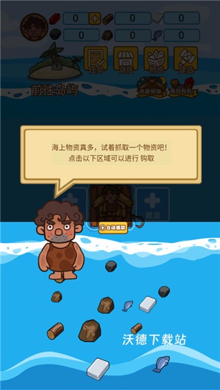 木筏荒岛求生_动作冒险_第2张_沃德下载站 木筏荒岛求生_https://www.wordpress6.com_动作冒险_第2张