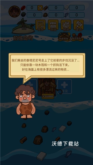 木筏荒岛求生_动作冒险_第1张_沃德下载站 木筏荒岛求生_https://www.wordpress6.com_动作冒险_第1张