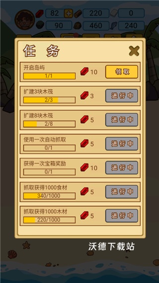 木筏荒岛求生_动作冒险_第5张_沃德下载站 木筏荒岛求生_https://www.wordpress6.com_动作冒险_第5张