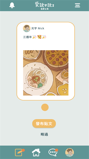 爱说不说2在爱之前_角色扮演_第3张_沃德下载站 爱说不说2在爱之前_https://www.wordpress6.com_角色扮演_第3张