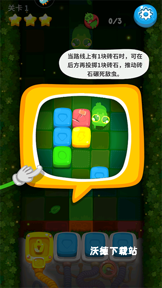 虫虫别过来_休闲益智_第5张_沃德下载站 虫虫别过来_https://www.wordpress6.com_休闲益智_第5张