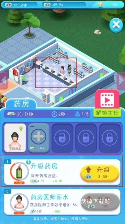 医院大亨_模拟经营_第2张_沃德下载站 医院大亨_https://www.wordpress6.com_模拟经营_第2张