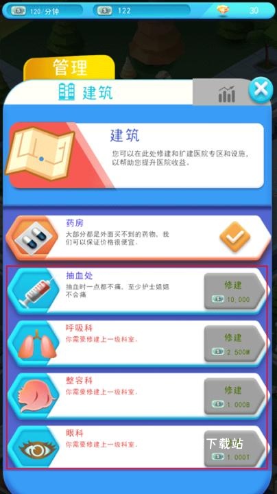 医院大亨_模拟经营_第6张_沃德下载站 医院大亨_https://www.wordpress6.com_模拟经营_第6张