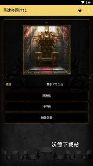 重建帝国时代_策略卡牌_第1张_沃德下载站 重建帝国时代_https://m.wordpress6.com_策略卡牌_第1张
