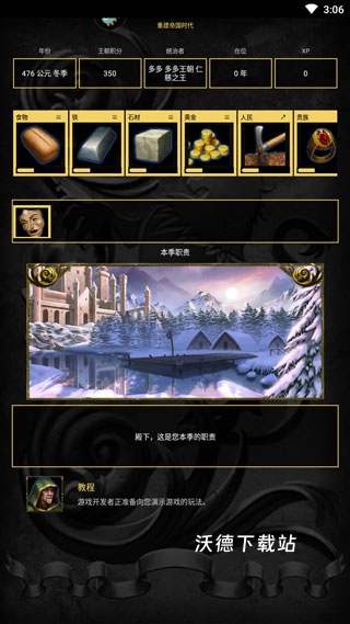 重建帝国时代_策略卡牌_第3张_沃德下载站 重建帝国时代_https://m.wordpress6.com_策略卡牌_第3张