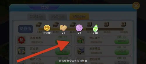 梦想超市_模拟经营_第4张_沃德下载站 梦想超市_https://m.wordpress6.com_模拟经营_第4张