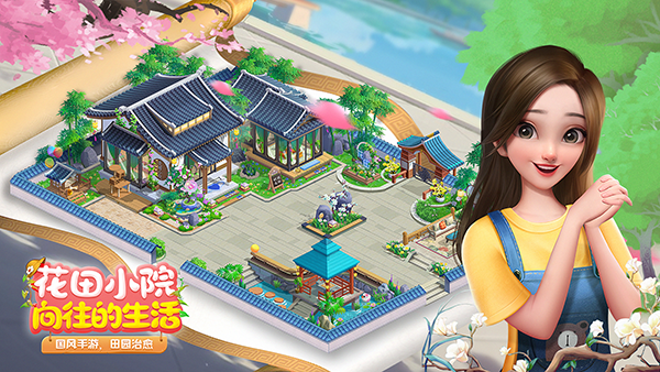 花田小院_https://m.wordpress6.com_休闲益智_第1张