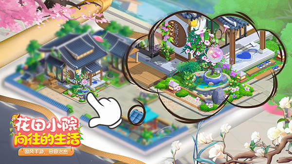 花田小院_https://m.wordpress6.com_休闲益智_第2张