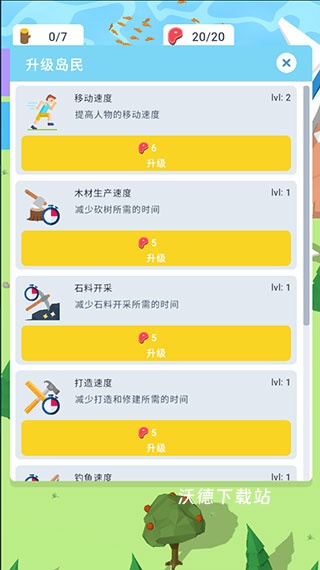 空难求生记_休闲益智_第3张_沃德下载站 空难求生记_https://m.wordpress6.com_休闲益智_第3张