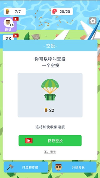 空难求生记_休闲益智_第4张_沃德下载站 空难求生记_https://m.wordpress6.com_休闲益智_第4张