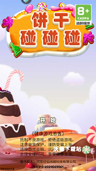 饼干碰碰碰_休闲益智_第1张_沃德下载站 饼干碰碰碰_https://m.wordpress6.com_休闲益智_第1张