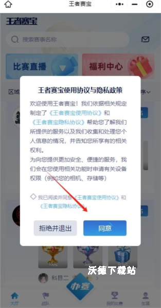王者赛宝_手游辅助_第1张_沃德下载站 王者赛宝_https://m.wordpress6.com_手游辅助_第1张