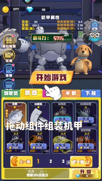 电锯大乱斗之超级机甲_休闲益智_第1张_沃德下载站 电锯大乱斗之超级机甲_https://www.wordpress6.com_休闲益智_第1张