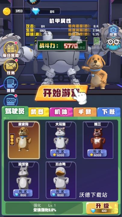 电锯大乱斗之超级机甲_休闲益智_第2张_沃德下载站 电锯大乱斗之超级机甲_https://www.wordpress6.com_休闲益智_第2张