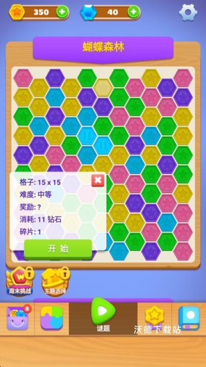 数独趣味闯关_休闲益智_第7张_沃德下载站 数独趣味闯关_https://www.wordpress6.com_休闲益智_第7张