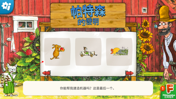 帕特森的发明4完整版_休闲益智_第1张_沃德下载站 帕特森的发明4完整版_https://m.wordpress6.com_休闲益智_第1张