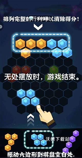 六边形消消消_休闲益智_第2张_沃德下载站 六边形消消消_https://m.wordpress6.com_休闲益智_第2张