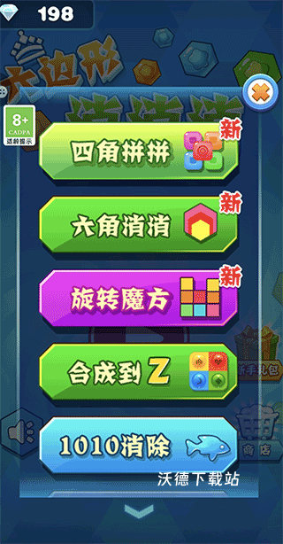 六边形消消消_休闲益智_第1张_沃德下载站 六边形消消消_https://m.wordpress6.com_休闲益智_第1张