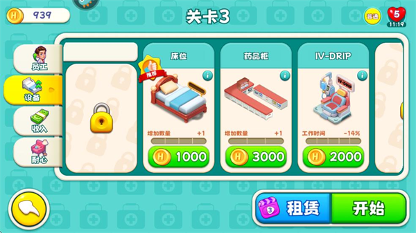 时光疗愈院_模拟经营_第7张_沃德下载站 时光疗愈院_https://www.wordpress6.com_模拟经营_第7张