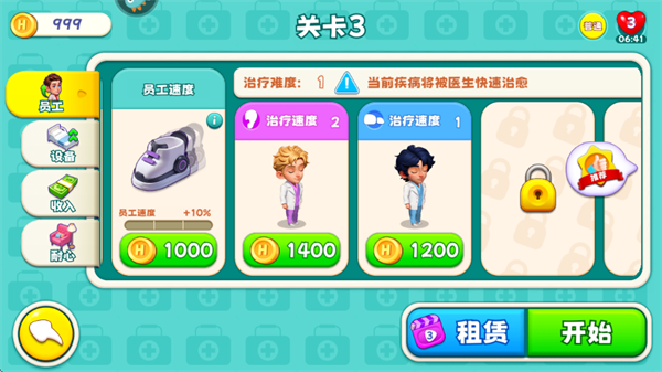 时光疗愈院_模拟经营_第6张_沃德下载站 时光疗愈院_https://www.wordpress6.com_模拟经营_第6张