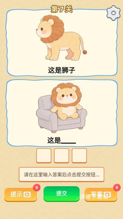 爆笑谐音梗_休闲益智_第5张_沃德下载站 爆笑谐音梗_https://m.wordpress6.com_休闲益智_第5张