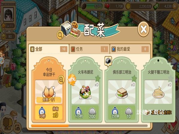 寻宝物语_模拟经营_第4张_沃德下载站 寻宝物语_https://www.wordpress6.com_模拟经营_第4张