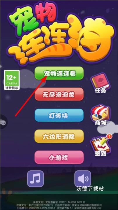 宠物连连消_https://m.wordpress6.com_休闲益智_第1张