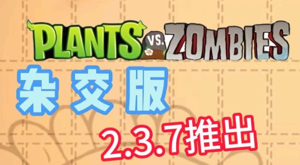 大战杂交植物王_策略卡牌_第1张_沃德下载站 大战杂交植物王_https://m.wordpress6.com_策略卡牌_第1张