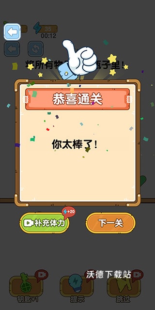 烧脑的瓶子_https://m.wordpress6.com_休闲益智_第4张