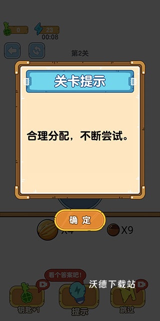 烧脑的瓶子_https://m.wordpress6.com_休闲益智_第6张