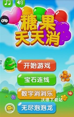 糖果天天消_https://m.wordpress6.com_休闲益智_第1张