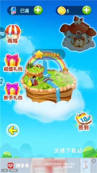 糖果天天消_https://m.wordpress6.com_休闲益智_第2张